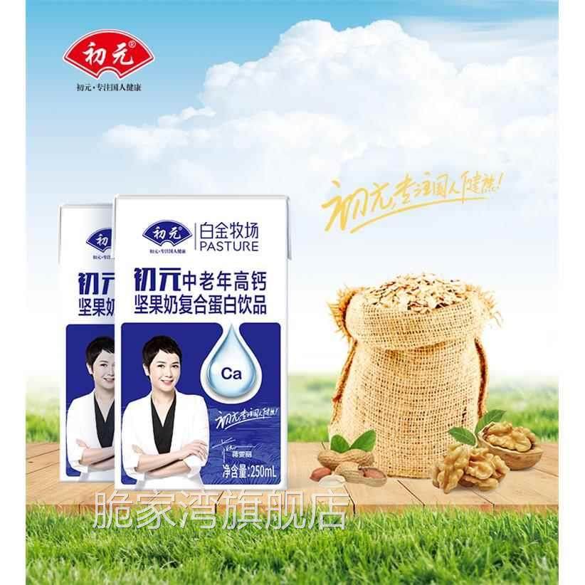 初元白金牧场中老年高钙坚果奶250ml 整箱复合蛋白饮