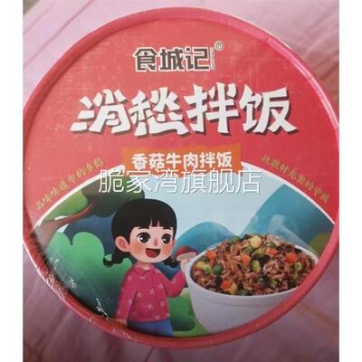 消愁干拌饭懒人代餐饱腹免煮牛肉拌饭方便饭速食冲泡即食饭