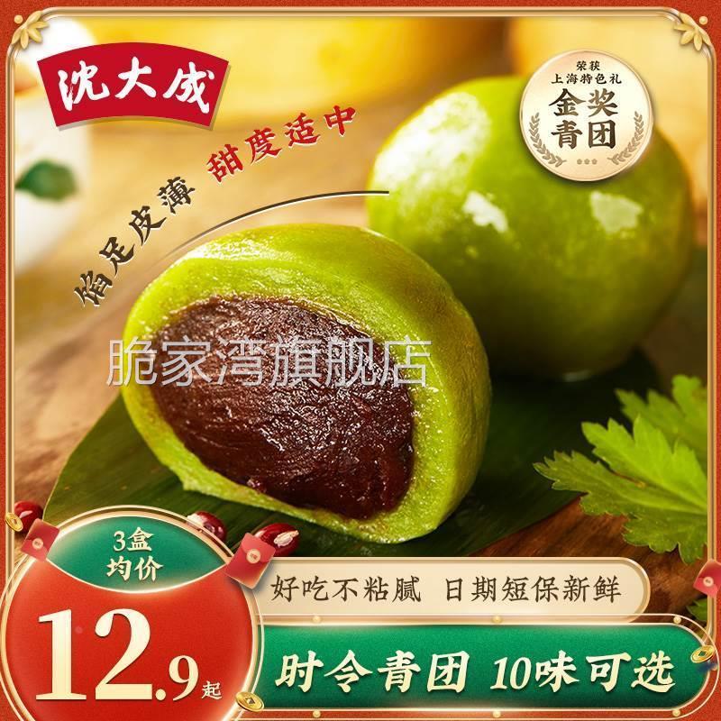 沈大成青团黑芝麻艾草咸蛋黄肉松豆沙上海老字号城隍庙特产青团子