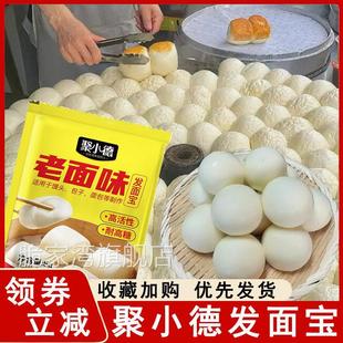 老味发面宝家用聚小德老面味发酵粉老式发面旺酵母蒸馒头的发面宝