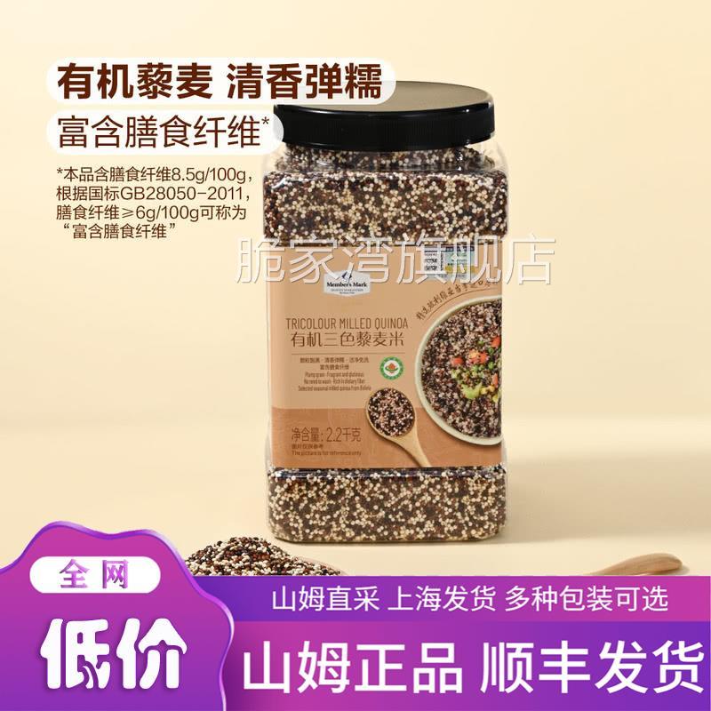 山姆会员超市官方旗舰店 MM 有机三色藜麦米2.2kg 正品代购