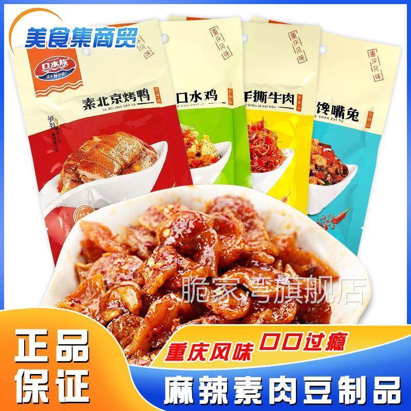 口水族素肉豆制品70g素口水鸡北京烤鸭手撕牛肉馋嘴兔麻辣条豆干,零食/坚果/特产,素肉,淘宝优惠券,粉丝福利购,淘宝优惠卷