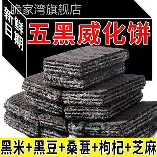 边角料零食五黑威化巧克力杂粮饼干 干代餐饱腹按斤称休闲 散装按