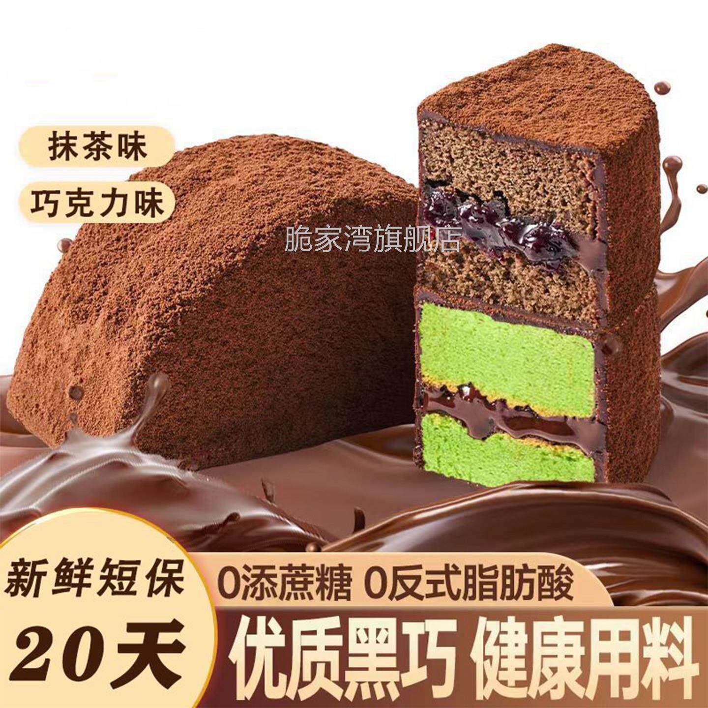 轻膳语MCT巧克力泥巴派脏脏软饼干无蔗糖抹茶玫瑰黑巧泥巴派蛋糕