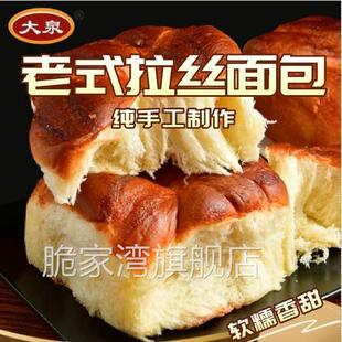 大泉老式拉丝面包大全老式拉丝面包纯手工制作软糯香甜绵软香甜
