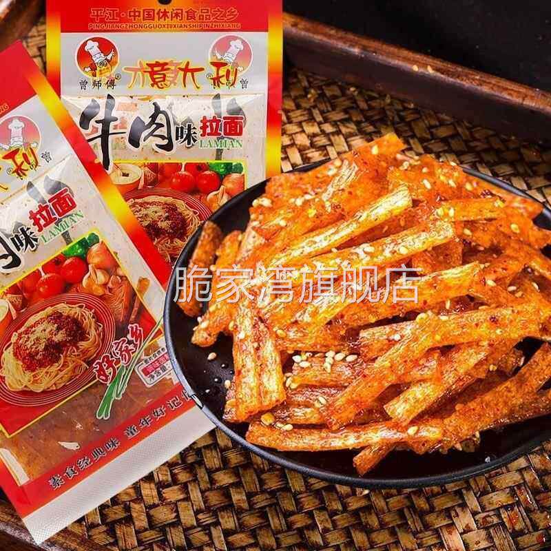 曾师傅意大利牛肉拉面素食湖南特产儿时怀旧面制辣条牛肉拉面辣条