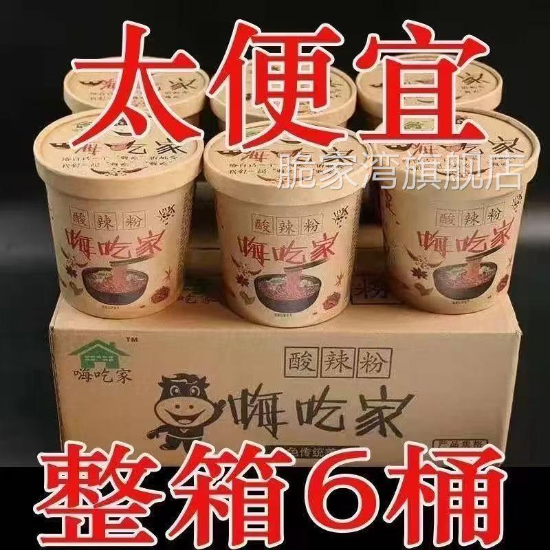 嗨吃家大桶酸辣粉整箱红薯粉桶装袋装调料条夜宵冲泡免煮速食