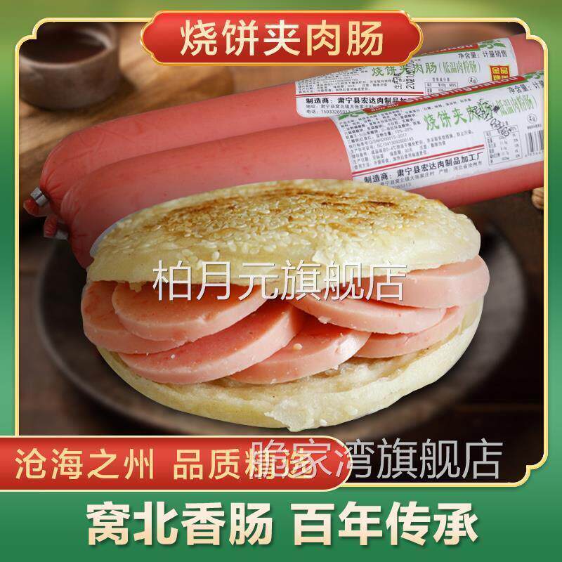 。。河北沧州大火腿淀粉肠手抓饼肉夹馍烧饼夹肉肠煎炸串肠750克