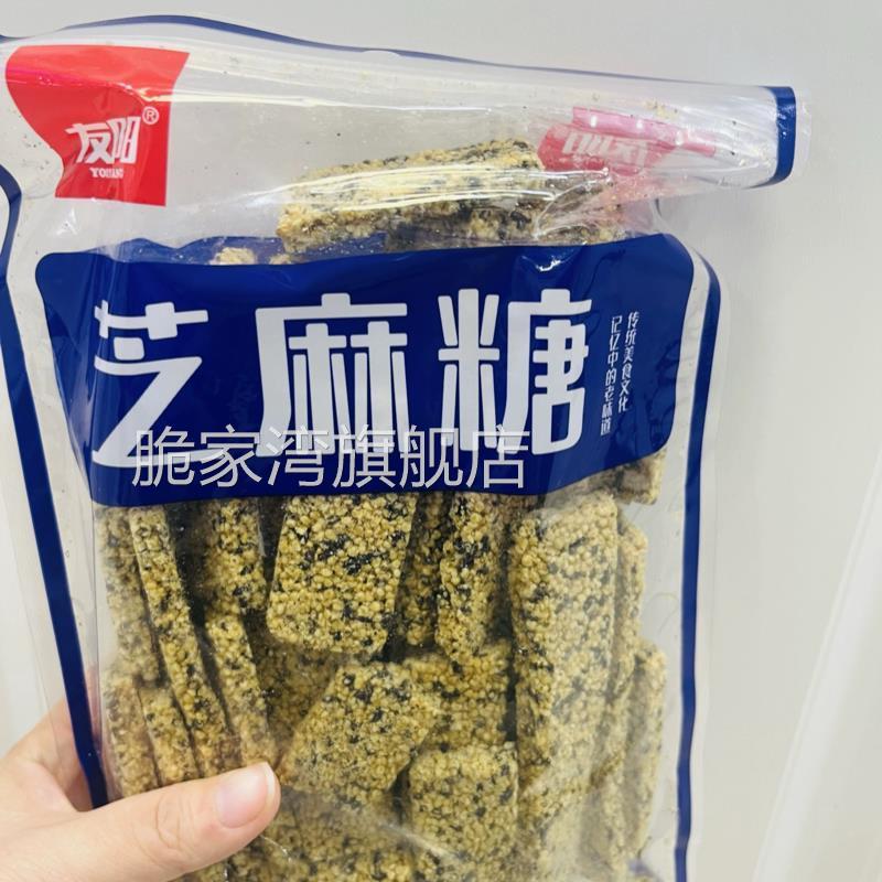 友阳老字号纯手工麻糖特产黑芝麻麦芽糖薄片传统零食休闲小吃怀旧