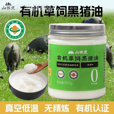 山林里有机草饲黑猪油食用烘焙不精炼0反式真空低温生酮食用油
