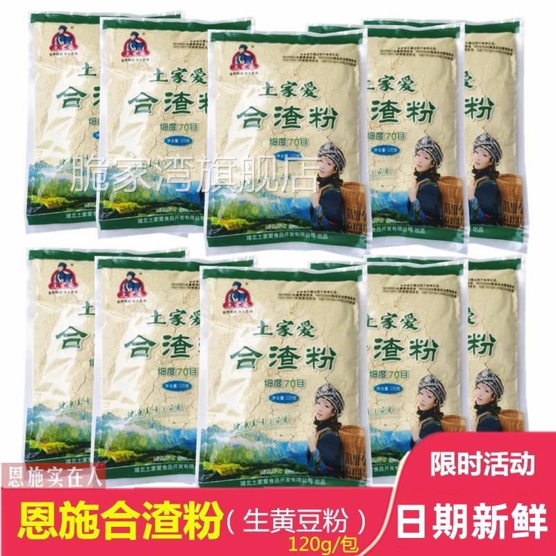 日期新鲜 恩施合渣粉 土家爱 纯黄豆面生黄豆粉做懒豆腐和渣120g