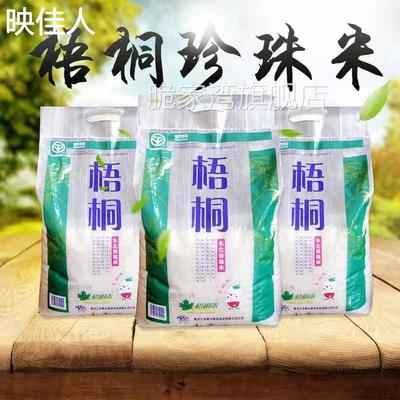 梧桐东北珍珠米5kg10kg黑龙江粳米绿色一级大米10斤20斤袋装