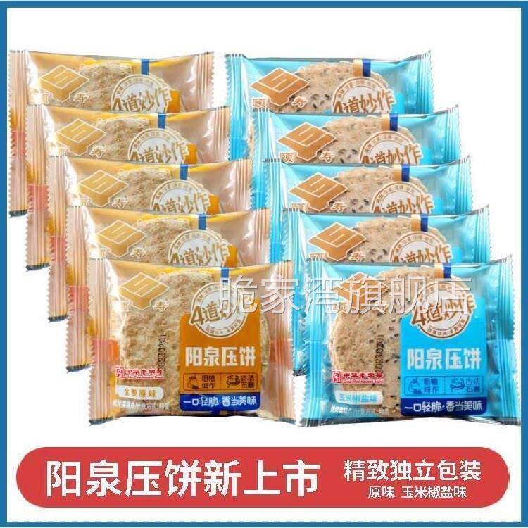 阳泉特产颐寿压饼独立包装玉米椒盐味原味昔阳风味压饼休闲 小零