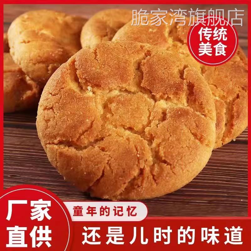 老北京风味大桃酥宫廷桃酥饼干整箱老式怀旧传统糕点早餐手工食品
