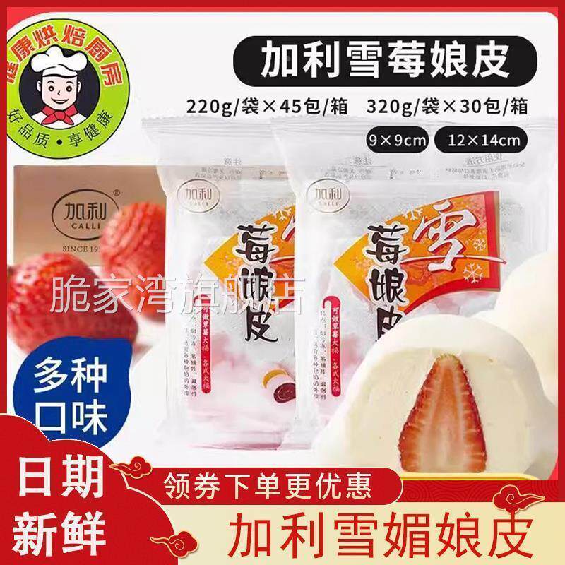 加利雪媚娘皮加利雪莓娘皮日式大福班戟皮烘焙原料diy手工制作