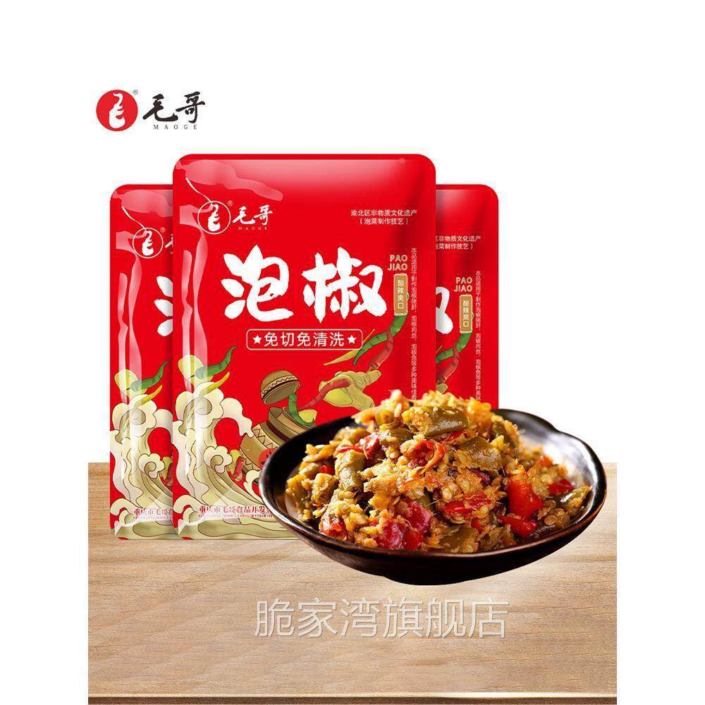 毛哥免切洗泡椒200g*2袋家用红烧黄鳝干煸鳝鱼地道川菜调料旗舰店