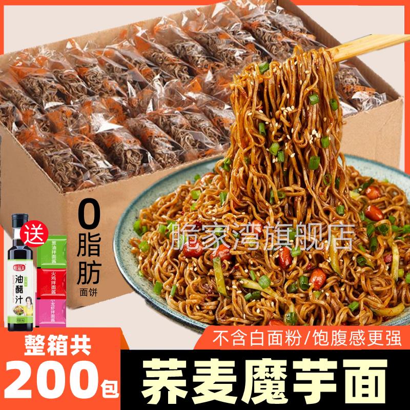 荞麦面 面魔芋泡面 面全麦杂粮糖热量肥免煮低脂肪面 面条代餐主