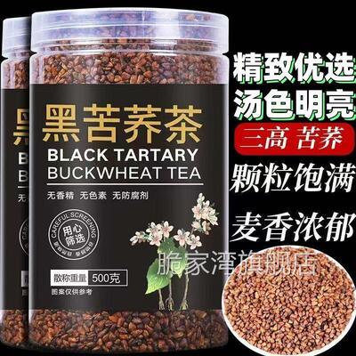 四川大凉山黑苦荞麦麦米官方旗舰酒胚芽降馒头血黄糖浓香茶三高正