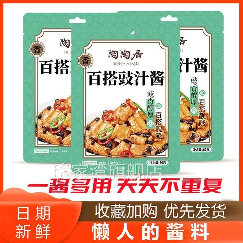 陶陶居百搭豉汁酱豆豉蒸排骨豉汁王黄焖酱旗舰店调味品魅厨豉汁酱