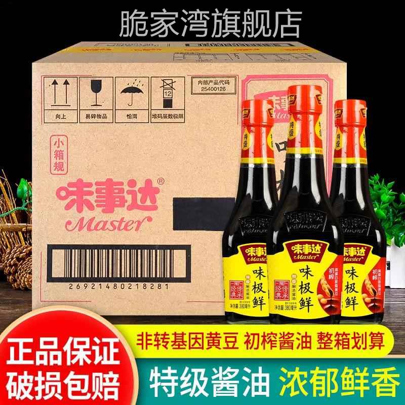 味事达特级味极鲜380ml*6/12/20瓶整箱 商用凉拌蘸点炒菜酿造酱油