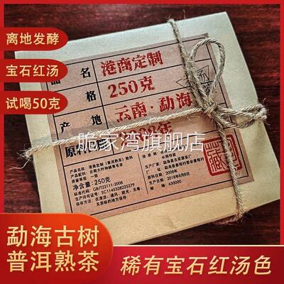 2008年港商定制勐海古树普洱熟茶