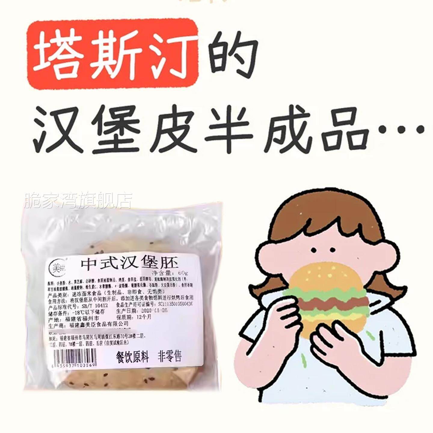 塔斯汀汉堡胚中国中式汉堡胚同款饼皮面包速冻半成品烘培商用零食图片