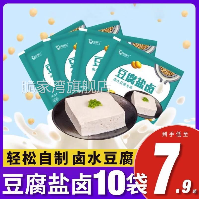 【幸福屯】豆腐盐卤5g 卤水点豆腐豆花 [教程见详情] 食用氯化镁