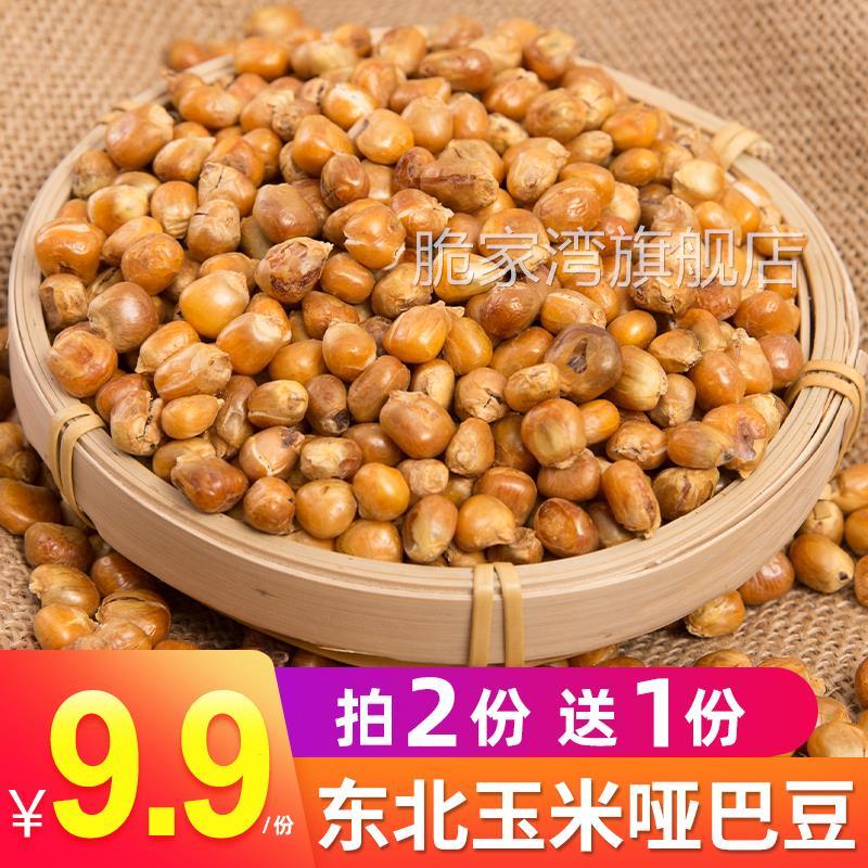 贵州毕节特产农家味传统炒阴糯苞谷玉米花亚子包谷花休闲小吃零食