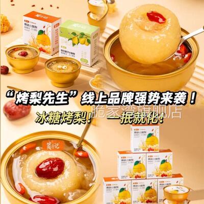 简岳记原味小碗梨小吊梨汤烤梨整颗冰糖炖雪梨银耳羹水果罐头即食