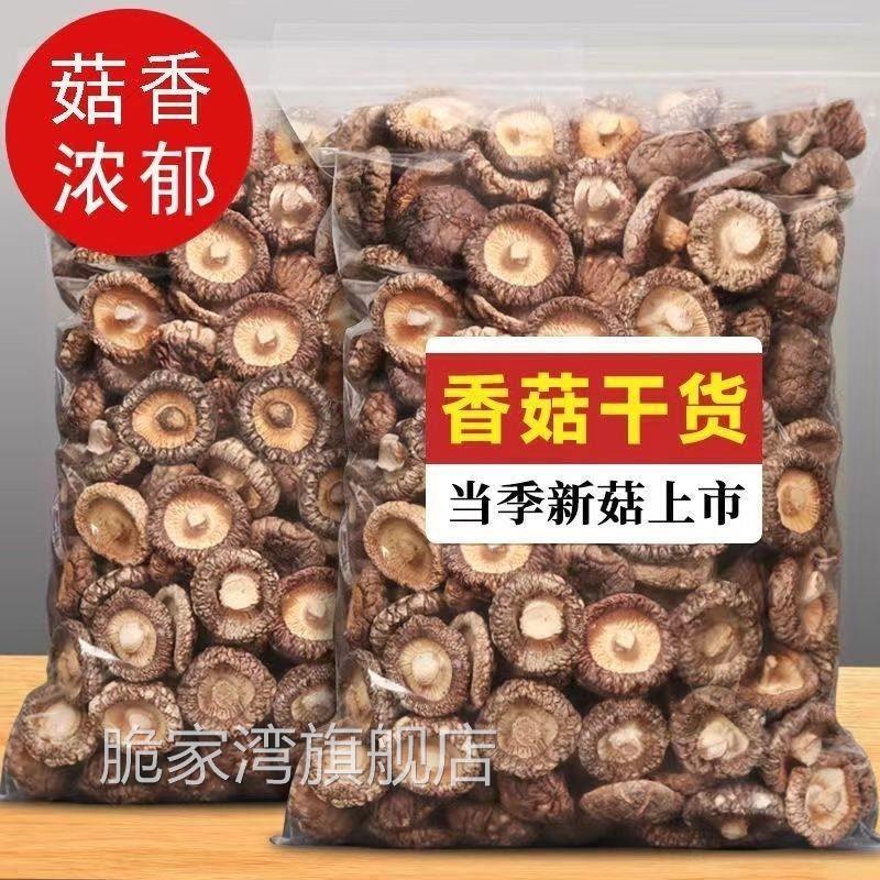 精选香菇干 干货干香菇肉厚无根新鲜香菇菌汤包煲汤肉厚香浓菇香