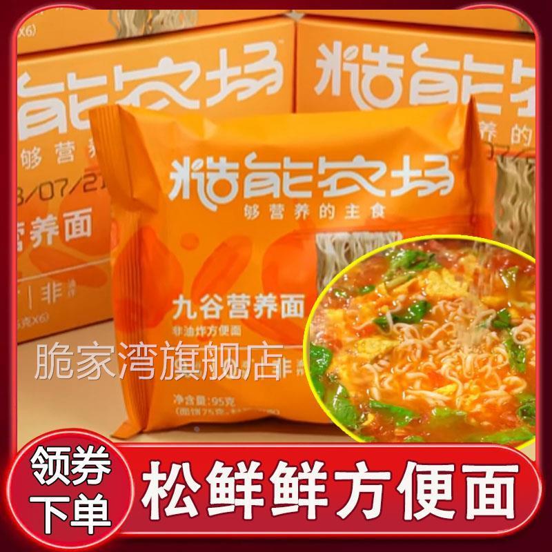 松鲜鲜方便面糙能农场九谷营养面儿童泡面什锦菌菇速食冲泡旗舰店
