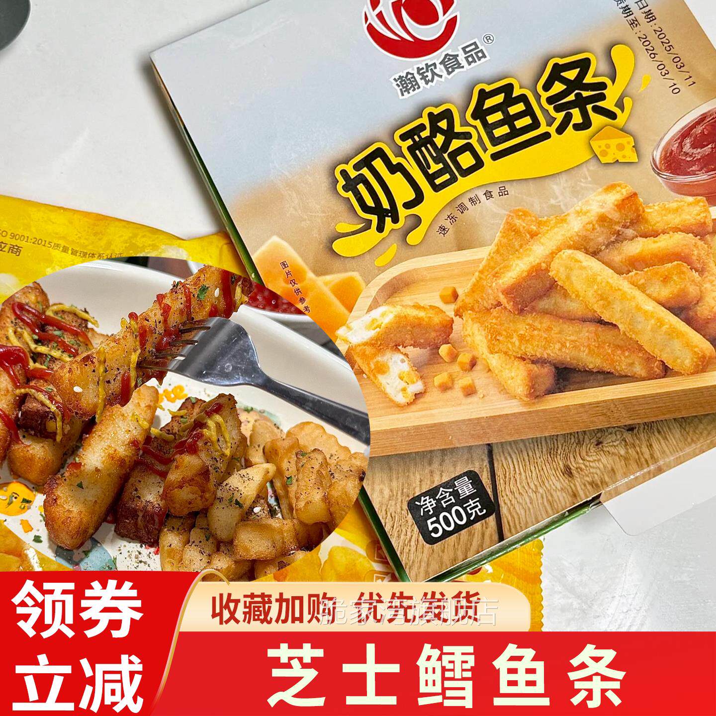 海底捞芝士鳕鱼条奶酪鱼条瀚钦食品爆浆油炸点心夹心鱼柳条半成品