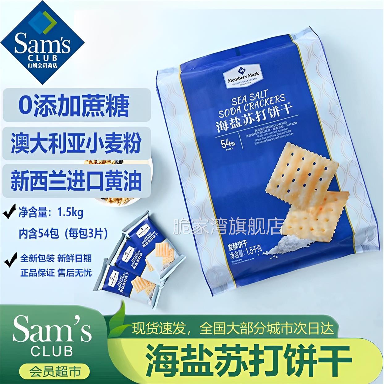 山姆超市海盐苏打饼干 干 山姆代购进口苏打饼干 干咸味无糖官方