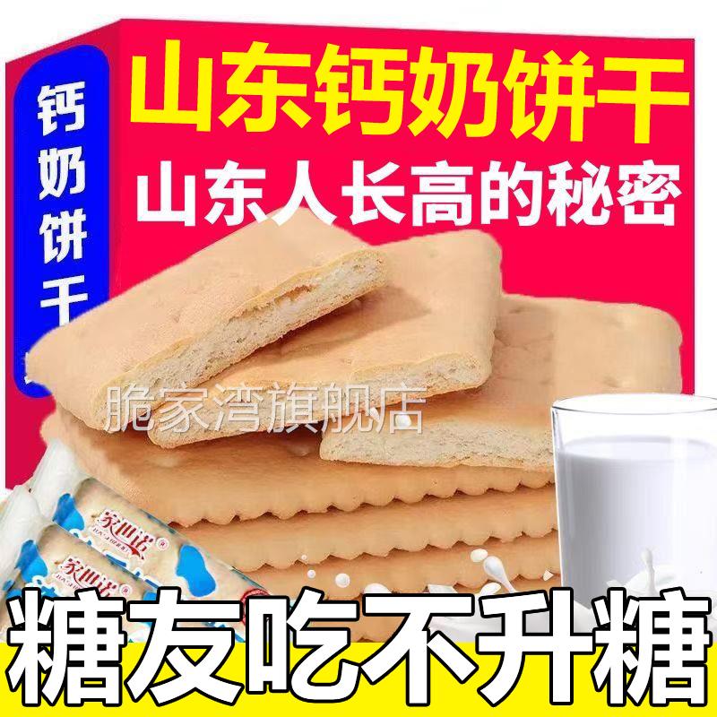钙奶饼干山东特产无糖精老式非青岛官方旗舰店整箱无蔗糖小包装