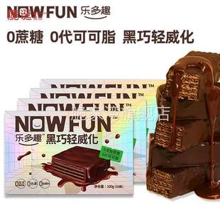 乐趣黑巧轻CJD威化乐多趣巧黑威白巧轻化饼可可多脂巧克力代餐覆
