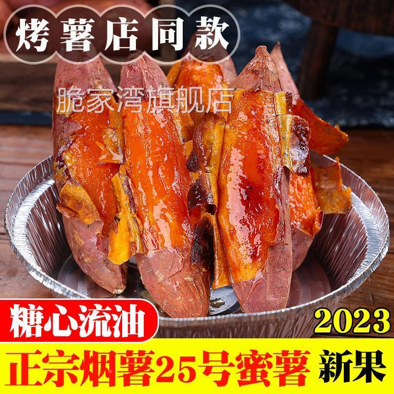 山东烟薯25号新鲜糖心红心蜜薯沙地番超甜5斤9农家自种红薯烤地瓜