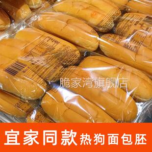 宜家同款热狗面包胚坯材料松软210g每包6个长15cm家IKEA 5件包邮