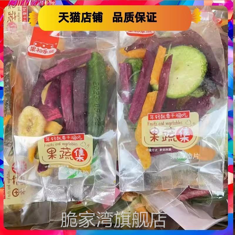果初乐果蔬集什锦果蔬脆片蔬菜干500g水果干混合散称儿童零食包邮