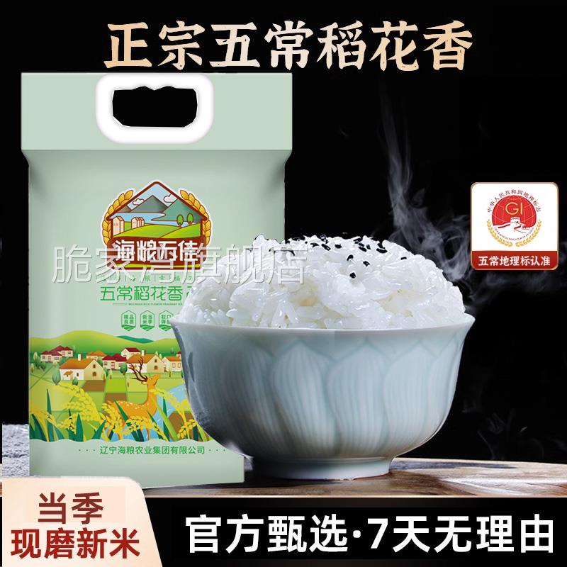 五常稻花香2号10斤装大米五常大米19266真空5斤当季新米现磨现发