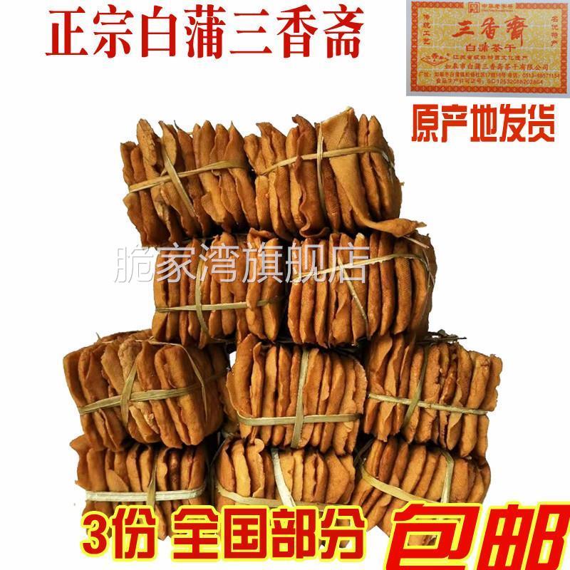 正宗三香斋白蒲茶干草绳扎南通如皋特产新鲜 豆腐干豆干三份包邮