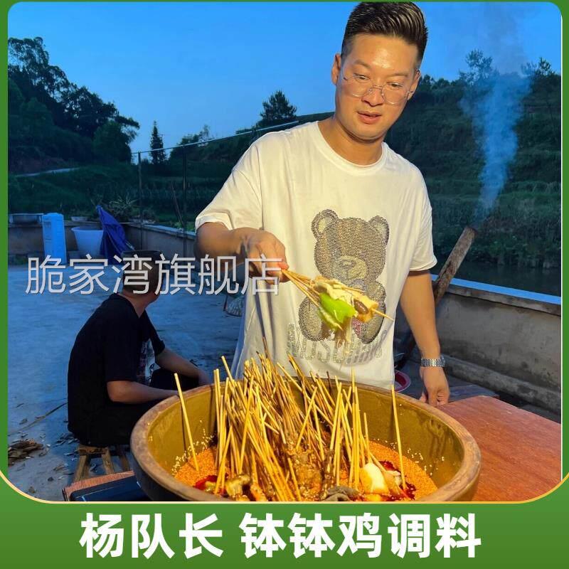 杨队长麻辣味钵钵鸡调料乐山正宗冷锅串串底料甄食汇微辣藤椒320g图片