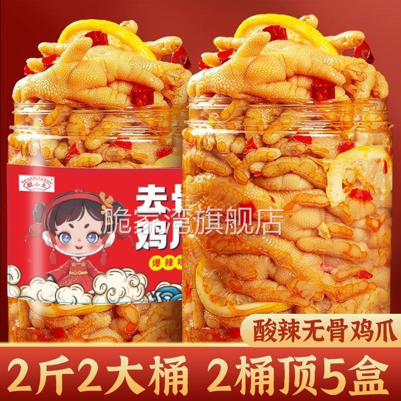 【特价2大桶】无骨鸡爪酸辣柠檬整桶夜市肉类免煮泡椒即食50g