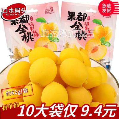 果都金桃水蜜桃小黄桃子锁喉桃酸甜脆桃蜜饯翠桃8090后怀旧零食品