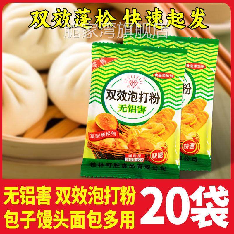 无铝双效碱性泡打粉烘焙膨松发蛋糕饼干馒头包子碱性泡打粉食用级,粮油调味/速食/干货/烘焙,预拌粉,淘宝优惠券,粉丝福利购,淘宝优惠卷