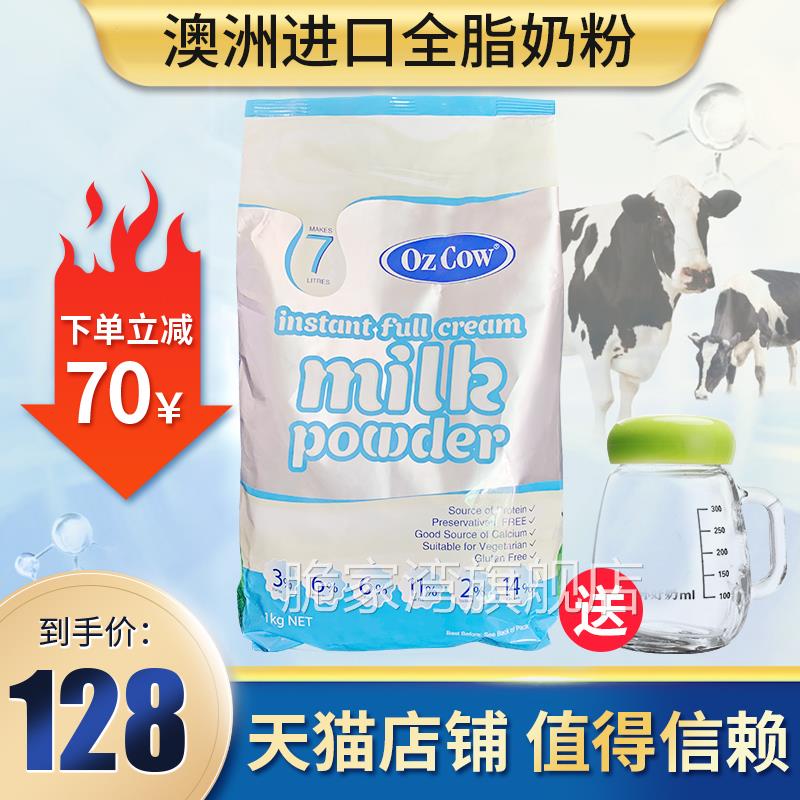 原装进口金可澳ozcow奶粉速溶全脂澳洲儿童澳洲官方旗舰店