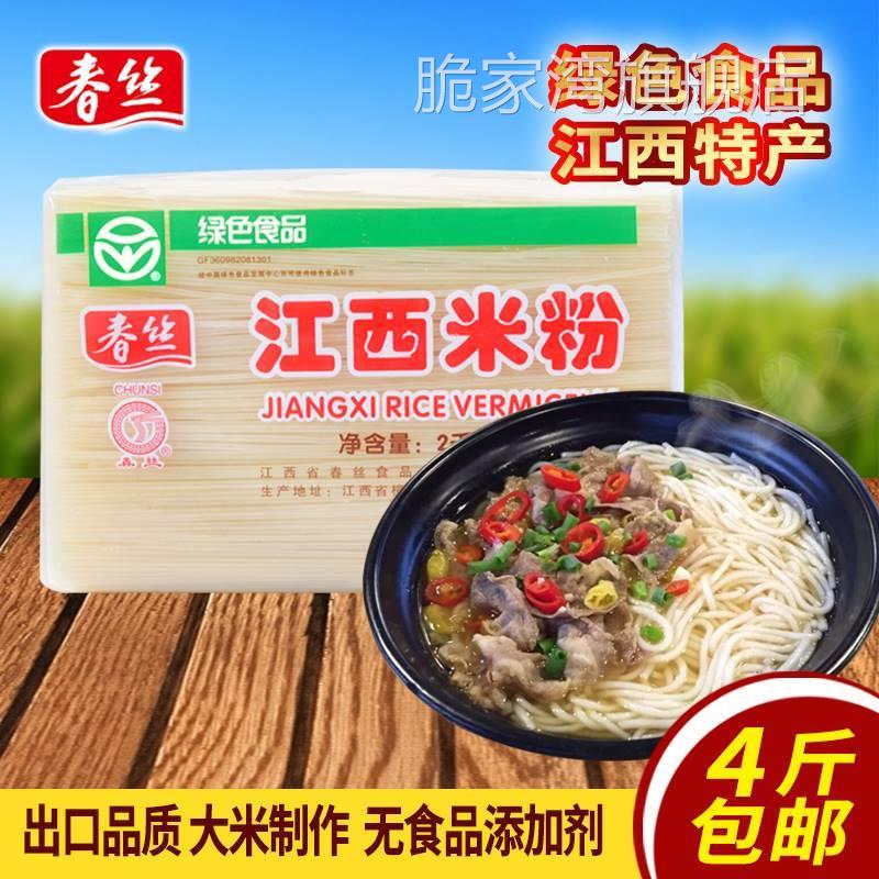 江西米粉官方旗舰店特产正宗南昌拌粉纯手工春丝 4斤干米线汤炒粉