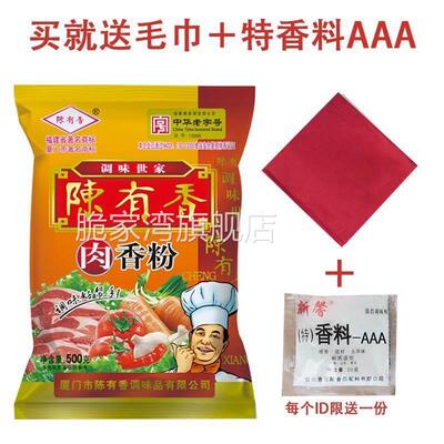 陈有香肉香粉商用七香调味粉火锅高汤粉烧烤调料增香回味粉陈友香