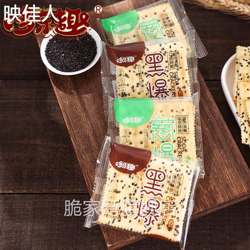 哆乐趣葱爆黑爆斋味苏打饼干香葱黑芝麻椒盐味休闲散称零食袋装