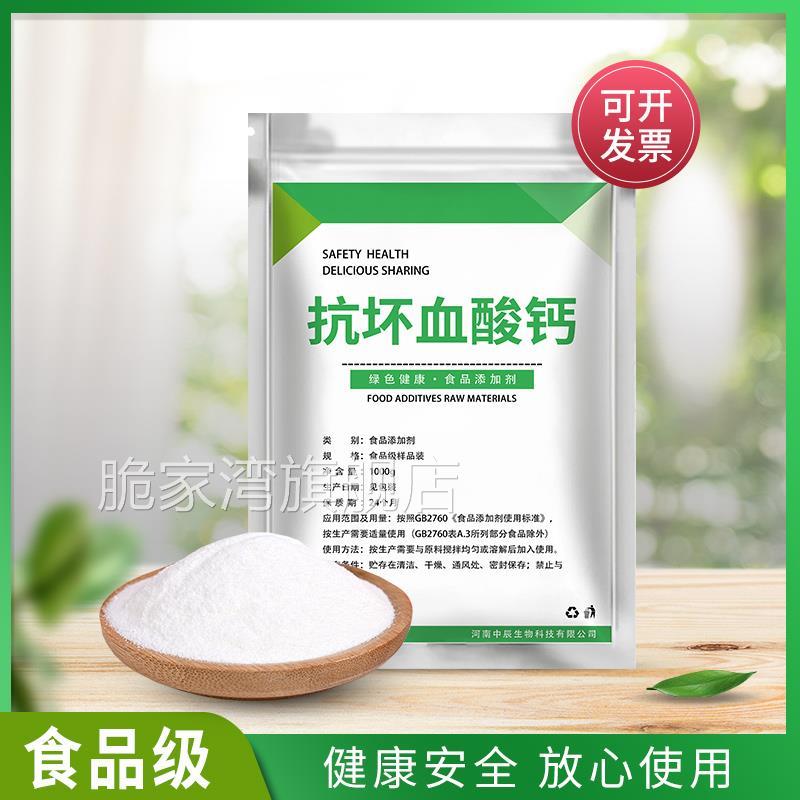 抗坏血酸钙 食品级 维生素C钙抗氧化剂 切水果蔬菜护色延长保鲜