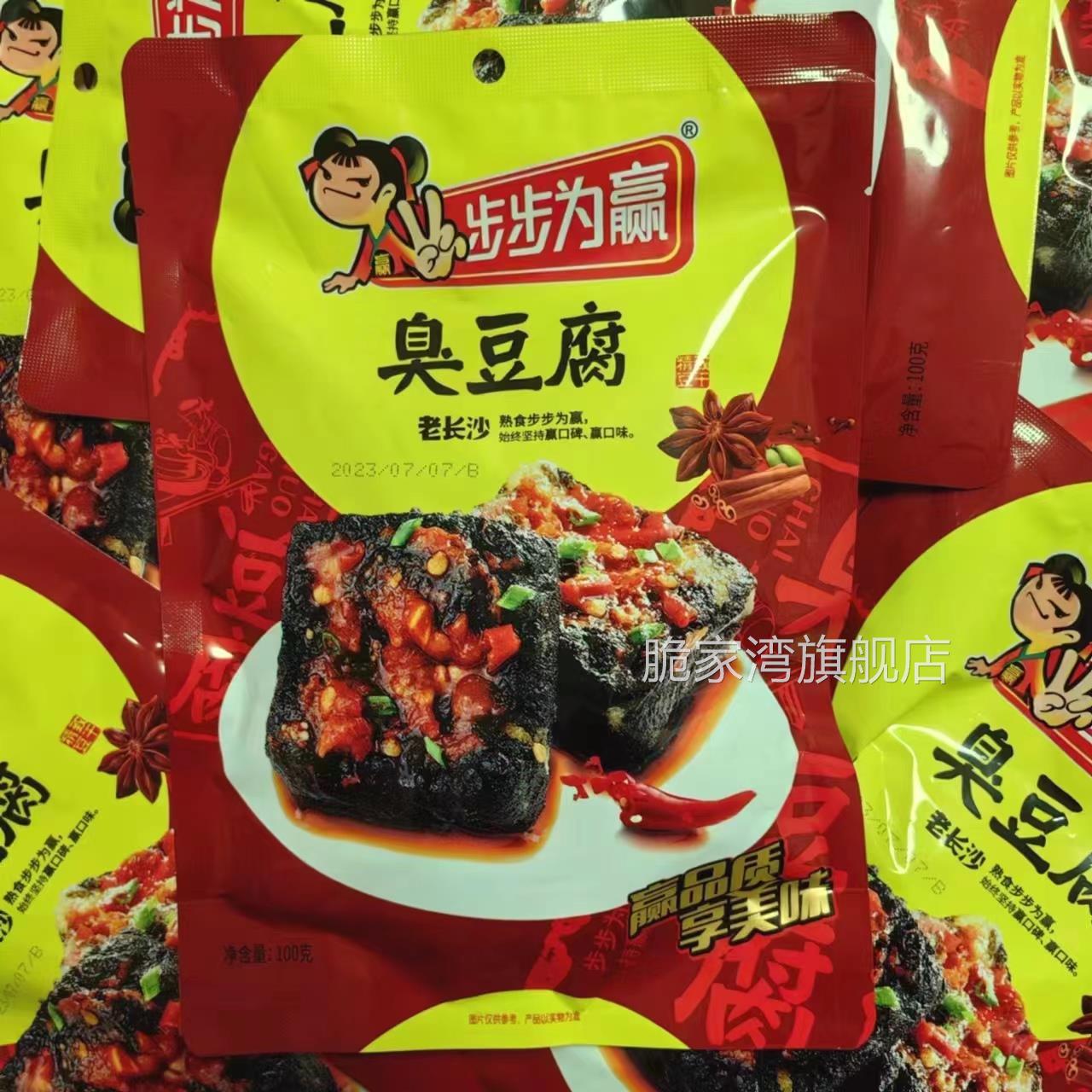 步步为赢老长沙臭豆腐100g*9袋装香辣味湖南特产油炸小吃零食解馋